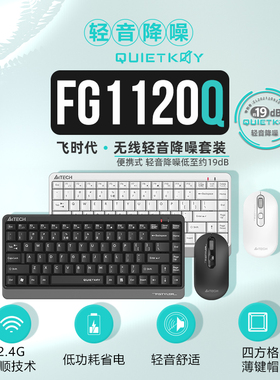 双飞燕FG1120Q无线键盘鼠标套装超薄轻音小巧便携办公电脑外接用