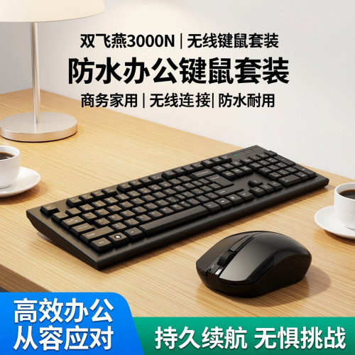 双飞燕旗舰店无线键盘鼠标套装