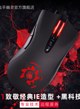 双飞燕血手幽灵A91鼠标一键瞬狙宏io1.1电竞鼠标游戏宏驱动白鲨推