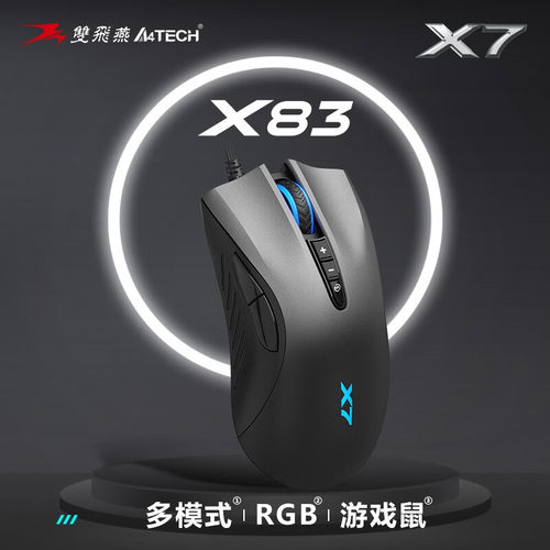 双飞燕X7智能宏编程游戏鼠标