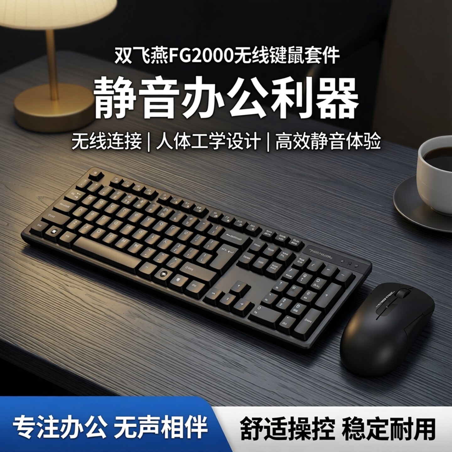 双飞燕FG2000无线键鼠套件键盘静音版鼠标套装专用办公台式笔记