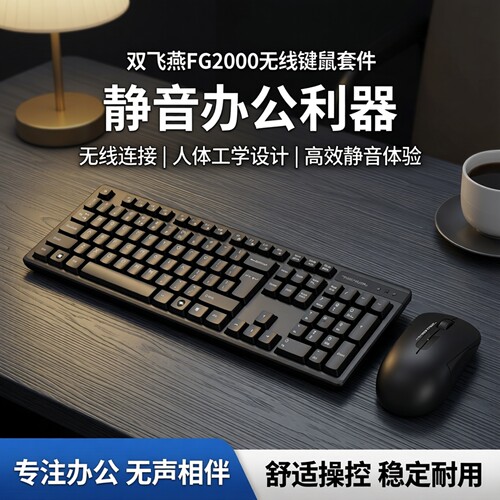 双飞燕轻薄防水无线键盘鼠标套装