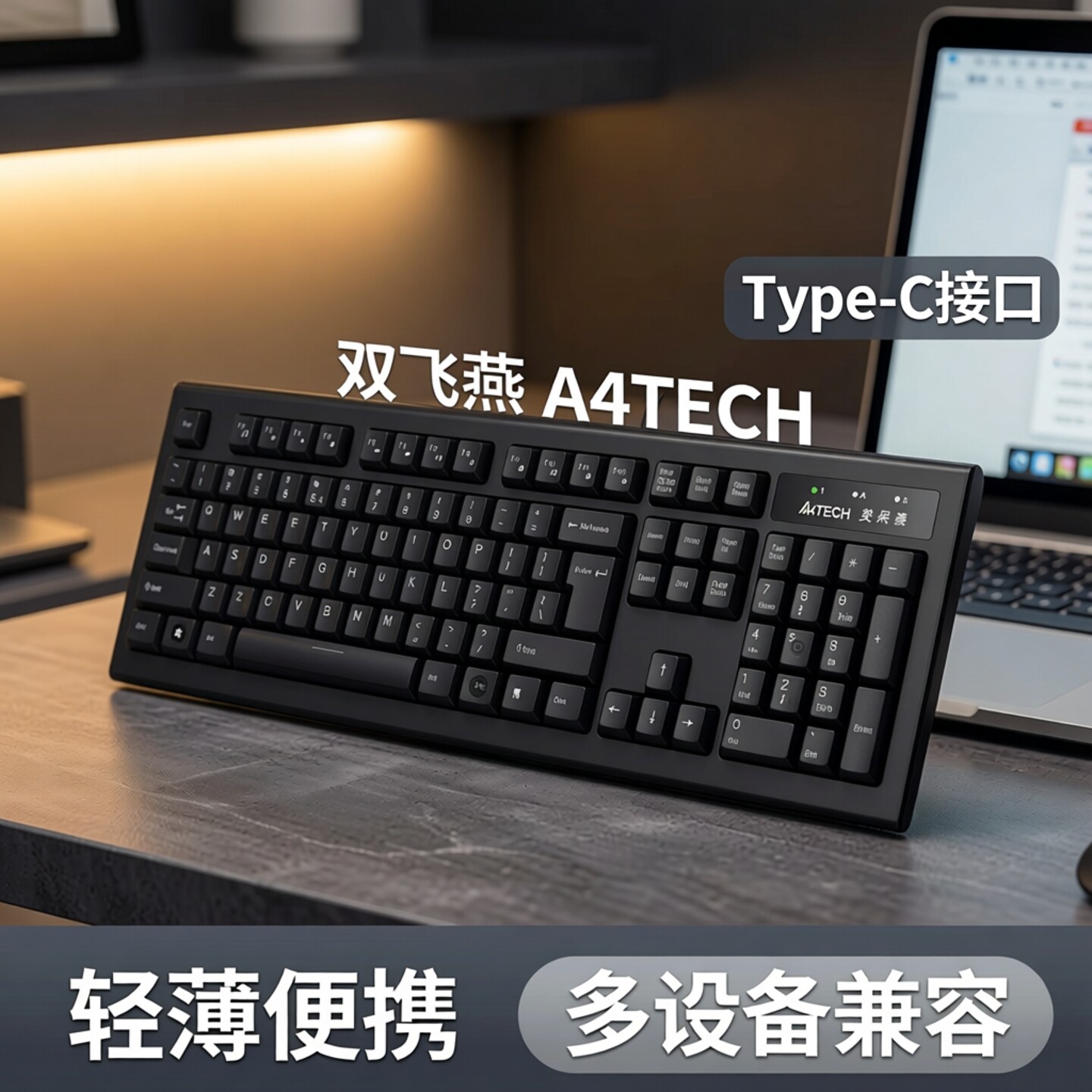 双飞燕type-c接口有线键盘通用型图片