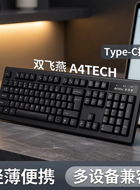 双飞燕有线Type-c键盘笔记本迷你电脑手机平板外接键盘type-c接口