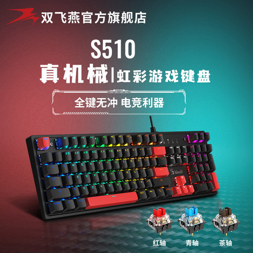 血手幽灵旗舰店机械键盘