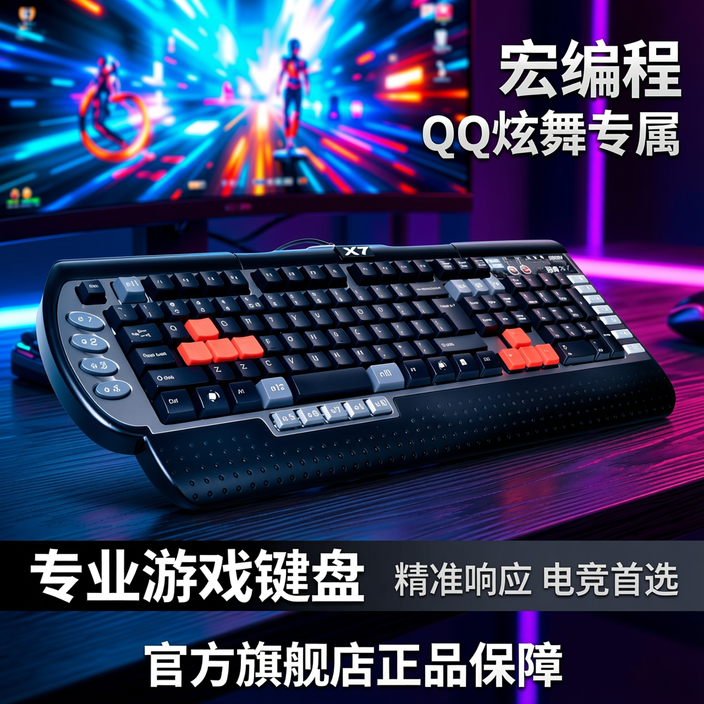 【官方旗舰店】双飞燕 X7-G800V 宏编程QQ炫舞游戏专业键
