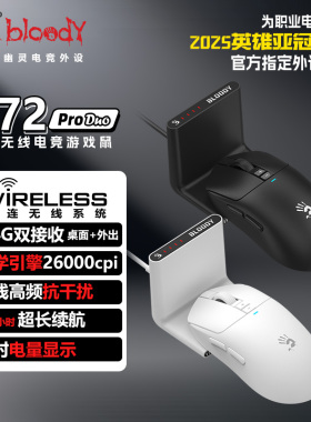 双飞燕血手幽灵R72Pro电竞鼠标无线双模轻量专业吃鸡打瓦游戏CS2