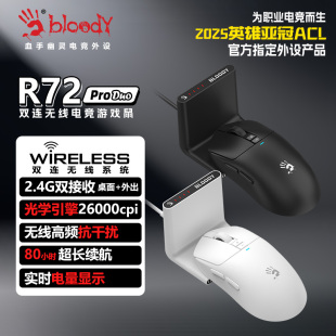 双飞燕血手幽灵R72Pro电竞鼠标无线双模轻量专业吃鸡打瓦游戏CS2