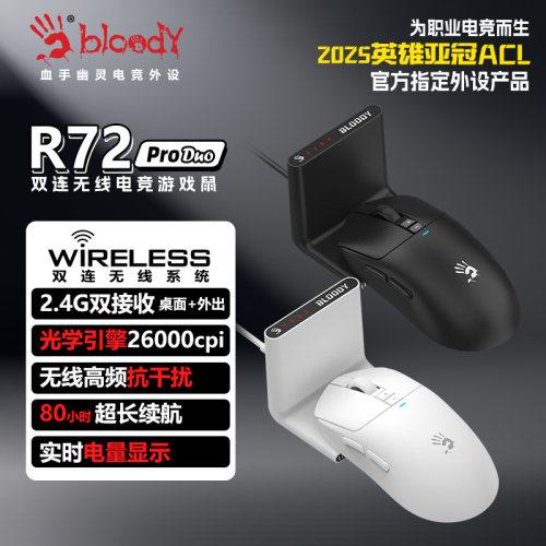 双飞燕血手幽灵R72Pro电竞鼠标