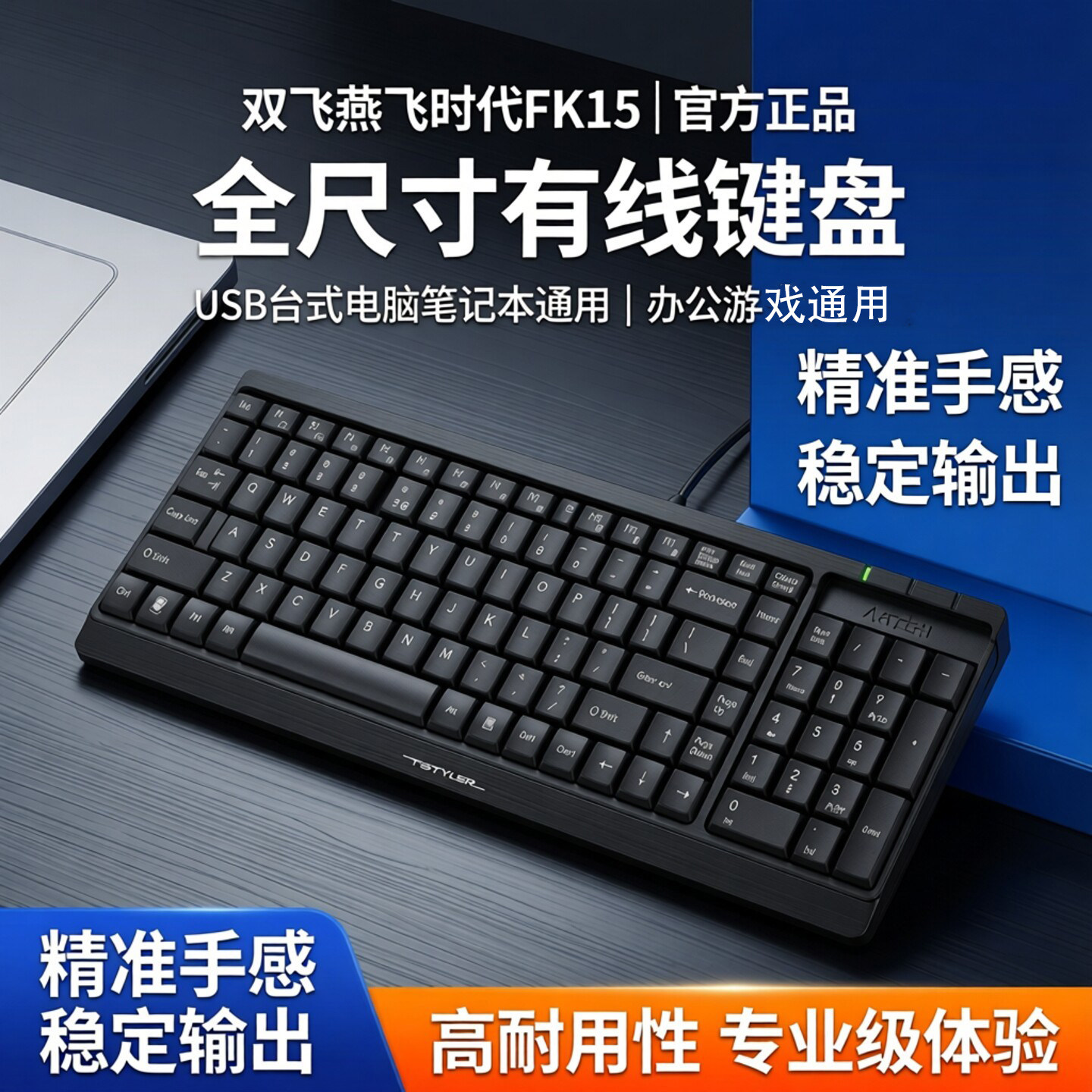 双飞燕官方旗舰店USB键盘图片