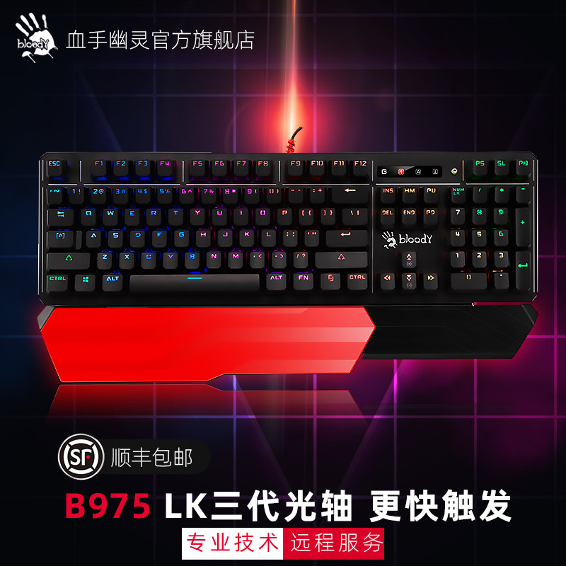 【官方旗舰店】双飞燕血手幽灵B975光轴台式电脑电竞游戏机械键盘竞技腕托套装_虎窝淘
