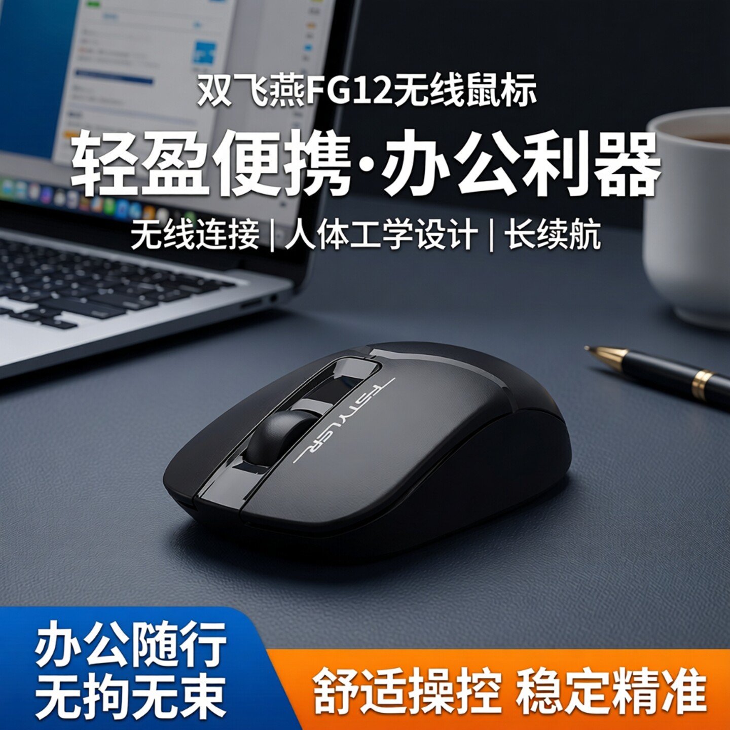 双飞燕旗舰店经典无线鼠标便携图片