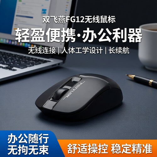 双飞燕旗舰店经典无线鼠标便携