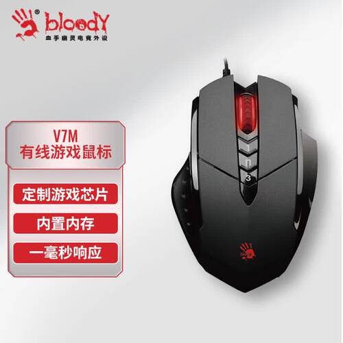 血手幽灵旗舰店宏编程游戏鼠标