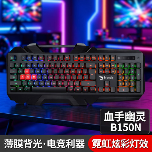 血手幽灵旗舰店有线电竞薄膜键盘