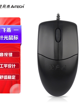 双飞燕旗舰店OP-520静音usb针光有线鼠标笔记本台式电脑办公家用