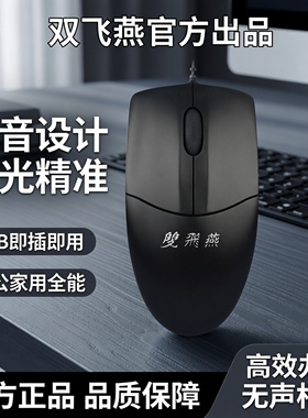 双飞燕官方OP-520无声音usb针光有线鼠标笔记本台式电脑办公家用