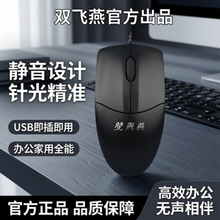 双飞燕官方OP 电脑办公家用 520无声音usb针光有线鼠标笔记本台式