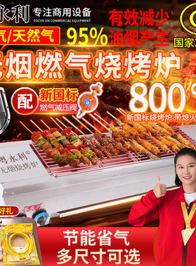 粤永利新国标无烟烧烤炉熄火保护摆摊煤气天然气液化气烤串烤生蚝
