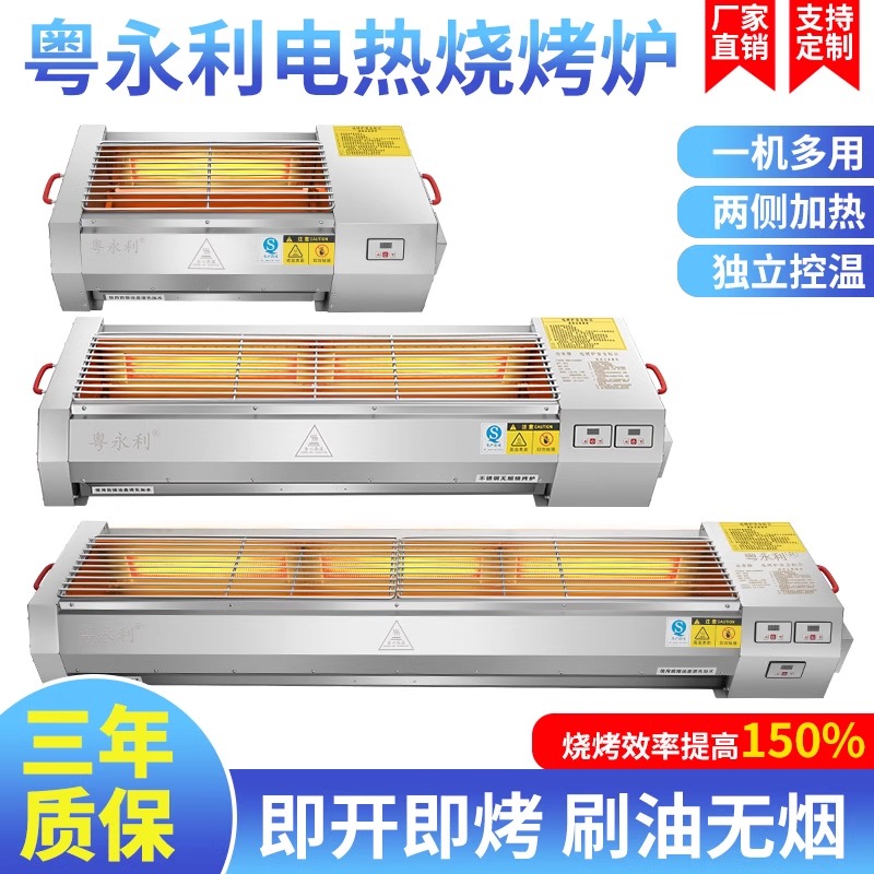 粤永利无烟电烤炉商用光波烧烤炉两侧加热烤肉串面筋户外摆摊家用