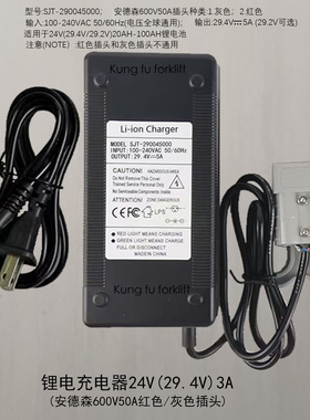 电动叉车锂电充电器24V（29.4V）5A安德森50A灰色红色插头充电器