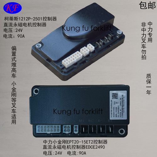 偏置式堆高车直流永磁电机控制器