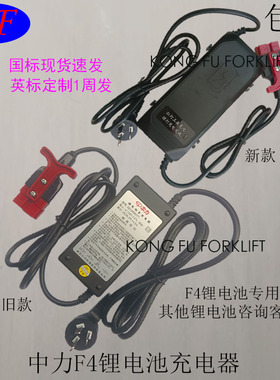 叉车锂电池充电器中力F4电动搬运车锂电充电器24V4A/5A电动车快充