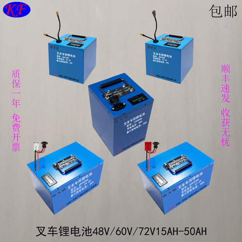 越野叉车长续航铁箱锂电池48V30A