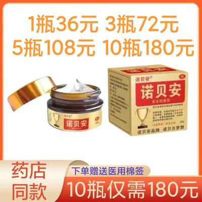 诺贝安草本乳膏皮癣皮炎止痒膏