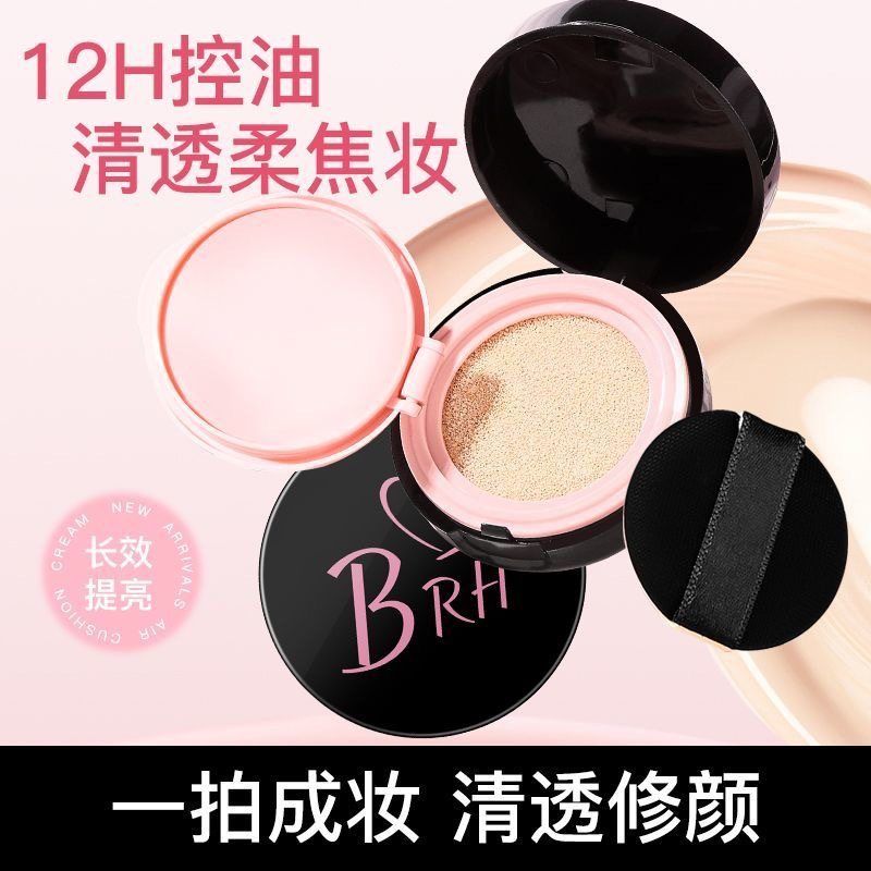 BRH气垫BB霜遮瑕保湿持久不脱妆混干油皮粉底液cc霜女学生平价