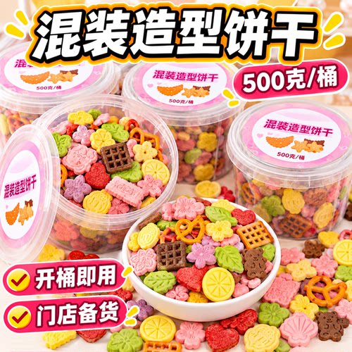 新款彩色蛋糕装饰饼干500g桶装