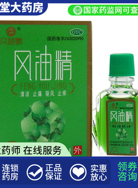 天马山风油精 3ml/瓶 用于蚊虫叮咬及伤风感冒引起的头痛头晕晕车
