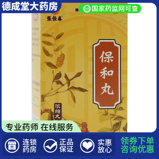 张恒春保和丸 200丸消食导滞和胃 食积停滞 脘腹胀满不欲饮食