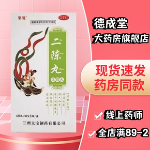 唐龙 二陈丸(浓缩丸) 240丸,/盒