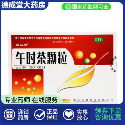 【回马枪】午时茶颗粒6g*20袋/盒