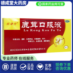 长清方仁民鹿茸口服液10ml*12支男女温肾生精养血补髓健骨血虚