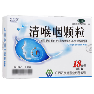 玉屏山 清喉咽颗粒18g*9袋/盒 用于急性扁桃体炎咽炎所致的喉咙痛