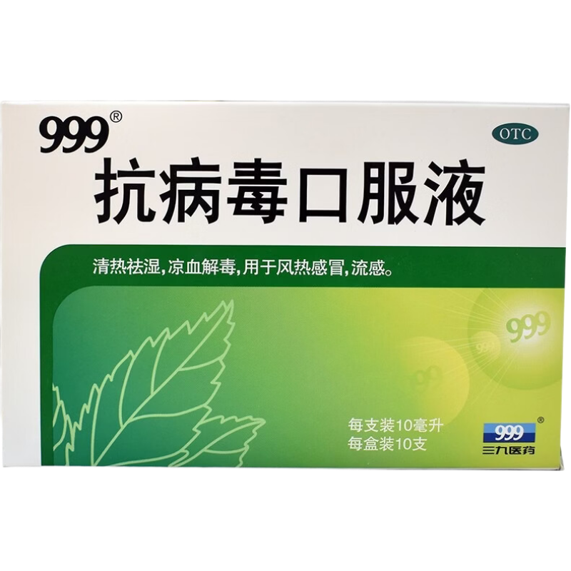 999 抗病毒口服液 10ml*10支/盒