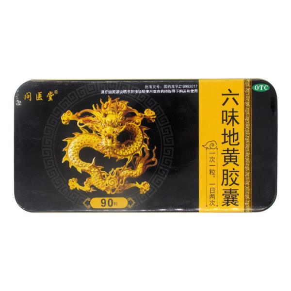 问医堂 六味地黄胶囊 90粒 滋阴补肾阴亏损头晕耳鸣腰膝酸软