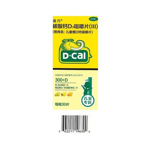 D－Cal/迪巧 碳酸钙D3咀嚼片(III) 30片*1瓶/盒