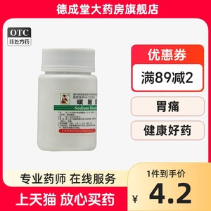 【寿如松】碳酸氢钠片0.5g*100片/瓶