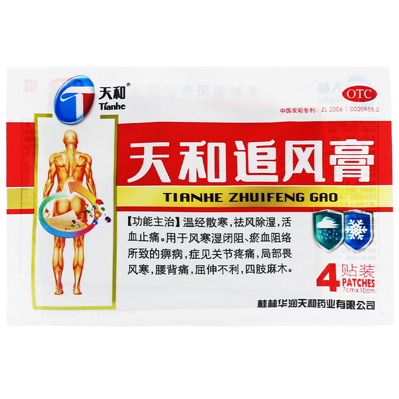 【天和】天和追风膏4贴/袋