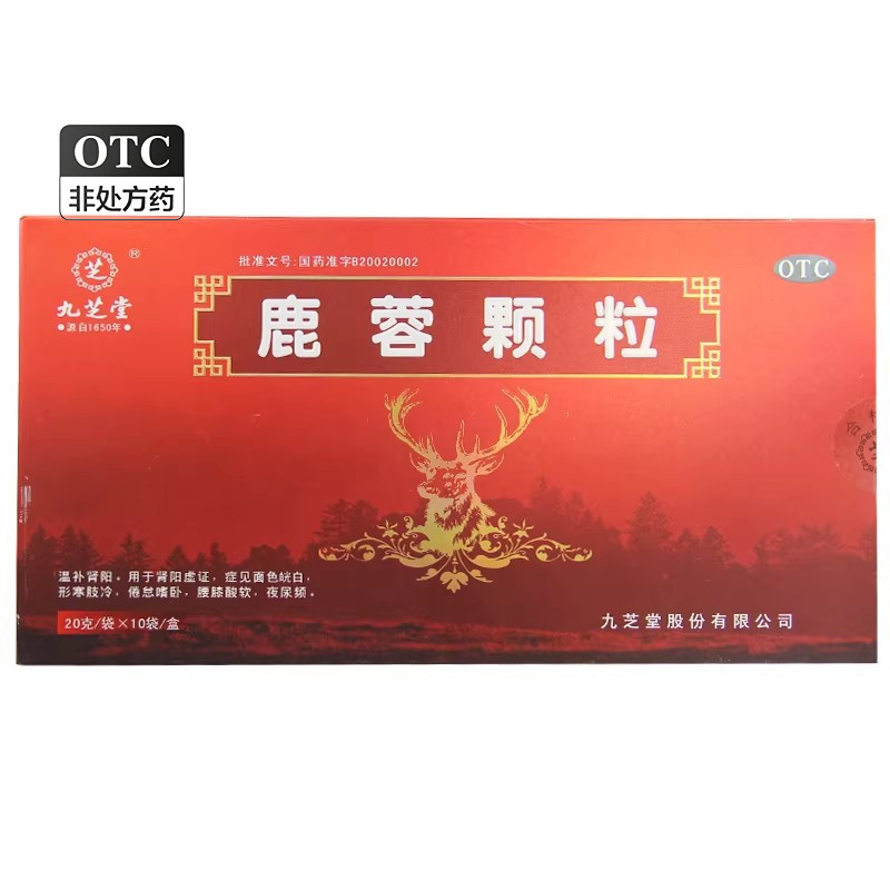 [九芝堂]鹿蓉颗粒20g*10袋/盒