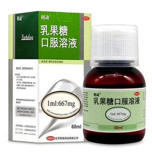 低至27/盒】利动乳果糖口服溶液60ml通便口服液产妇儿童老人便秘