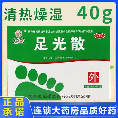 【九芝堂】足光散40g*3袋/盒脚气泡脚脚臭真菌感染除臭