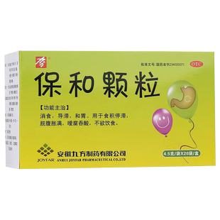 九方 保和颗粒 4.5g*20袋腹胀满嗳腐吞酸