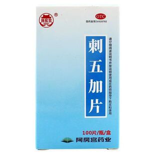 阿房宫 刺五加片100片/盒 益气健脾补肾安神脾肾阳虚体虚乏力失眠