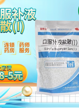 圣特记 口服补液盐散I 14.75g*20袋/包