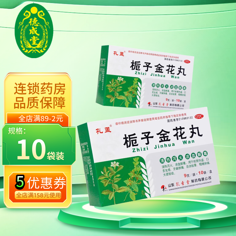 孔孟 栀子金花丸9g*10袋 牙龈咽喉肿痛大便秘结清热泻火凉血解毒