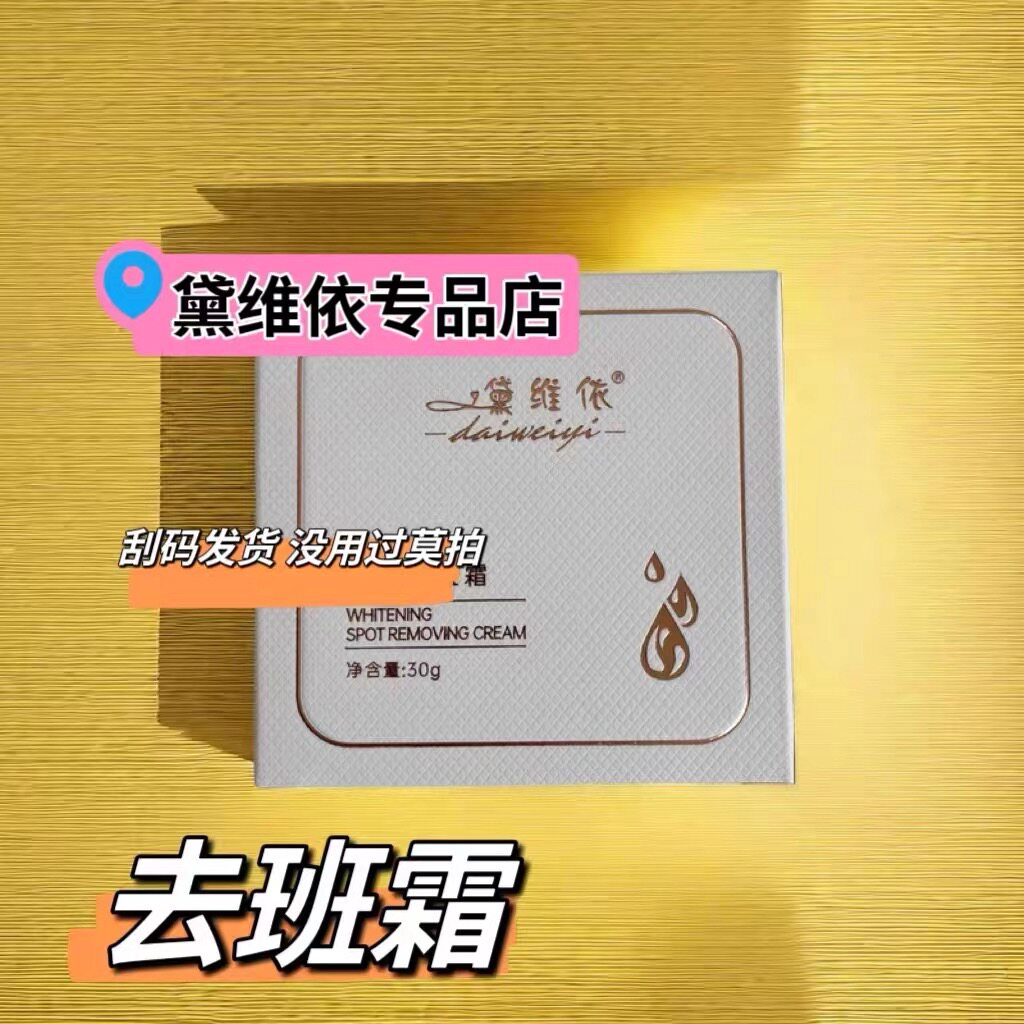 黛维依-美班霜 ,没用过莫拍